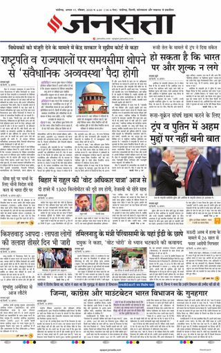 Jansatta Chandigarh