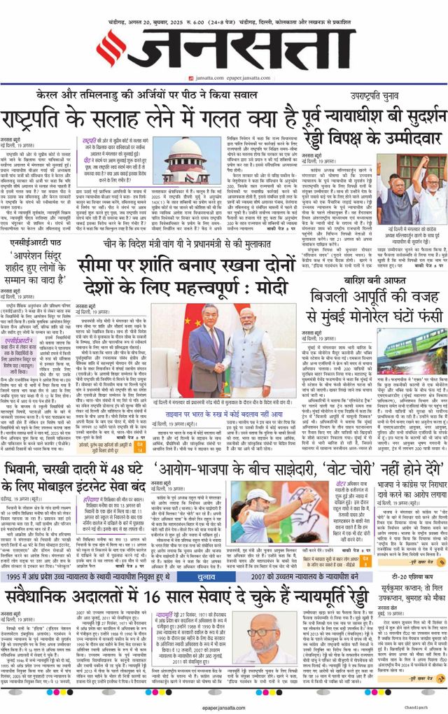 Jansatta Chandigarh
