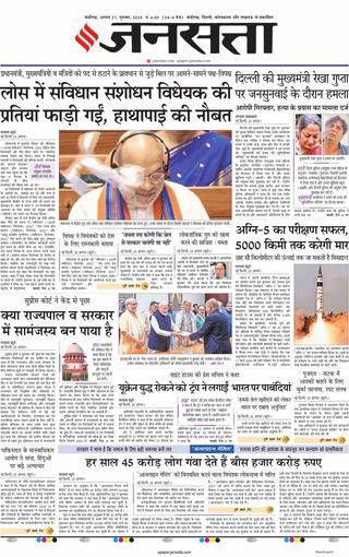 Jansatta Chandigarh