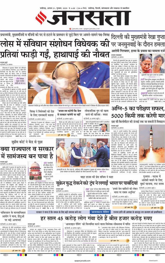 Jansatta Chandigarh