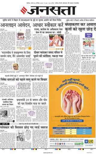 Jansatta Chandigarh