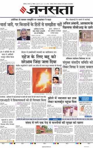 Jansatta Chandigarh