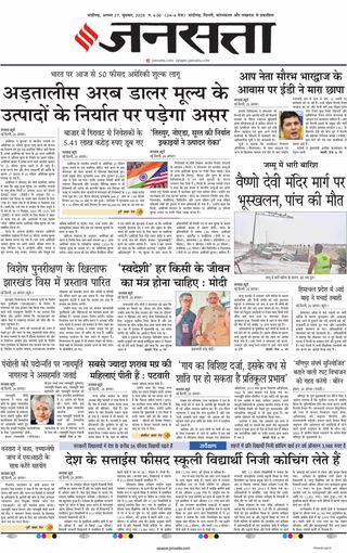 Jansatta Chandigarh