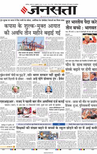 Jansatta Chandigarh