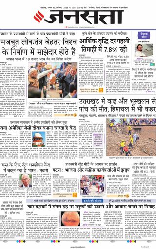 Jansatta Chandigarh