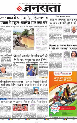 Jansatta Chandigarh