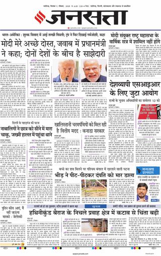 Jansatta Chandigarh