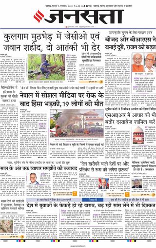 Jansatta Chandigarh