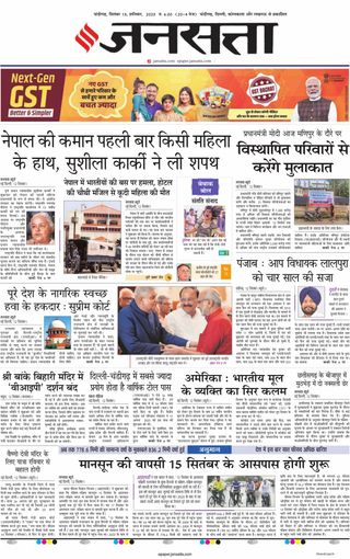 Jansatta Chandigarh