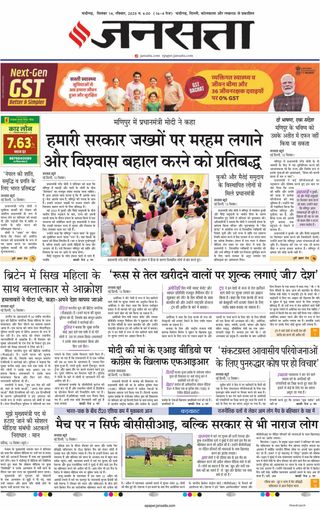 Jansatta Chandigarh
