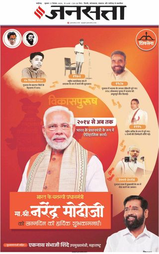 Jansatta Chandigarh