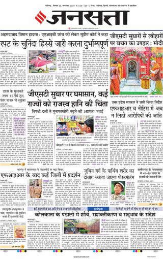 Jansatta Chandigarh