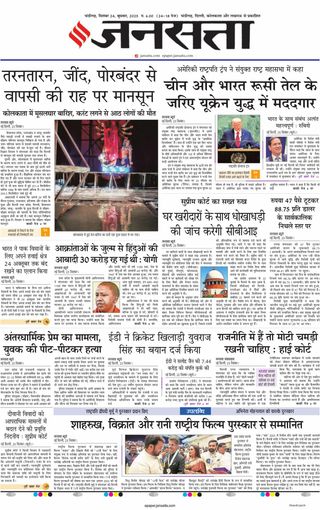 Jansatta Chandigarh