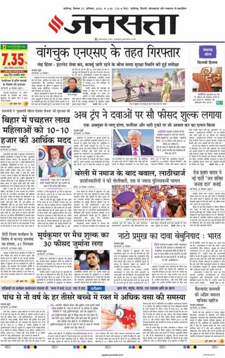 Jansatta Chandigarh