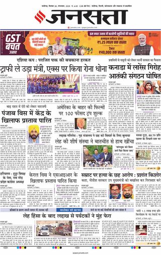 Jansatta Chandigarh