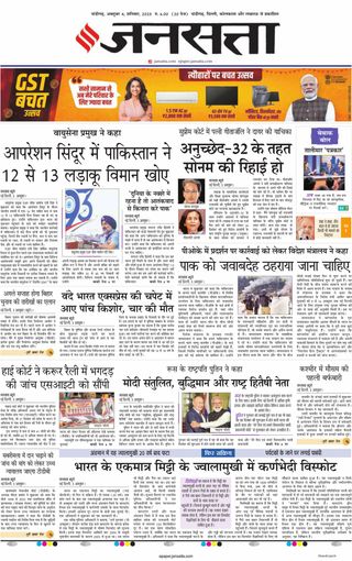 Jansatta Chandigarh