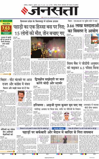 Jansatta Chandigarh