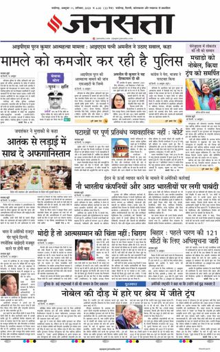 Jansatta Chandigarh