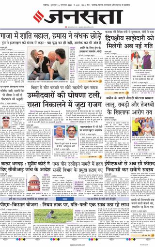 Jansatta Chandigarh