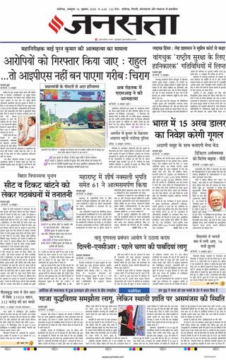 Jansatta Chandigarh