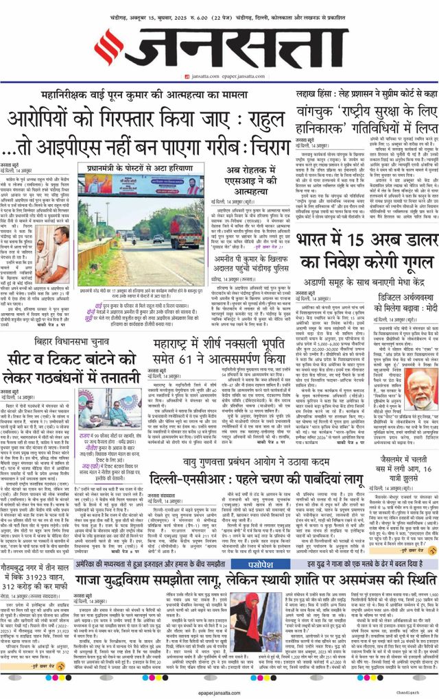 Jansatta Chandigarh