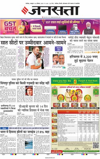 Jansatta Chandigarh