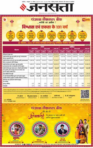Jansatta Chandigarh