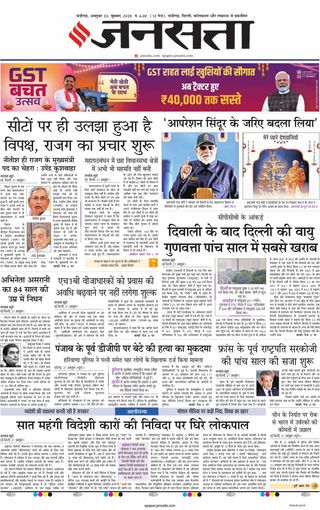 Jansatta Chandigarh
