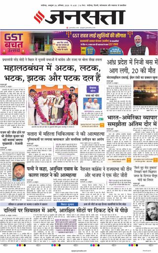 Jansatta Chandigarh