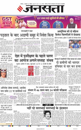 Jansatta Chandigarh