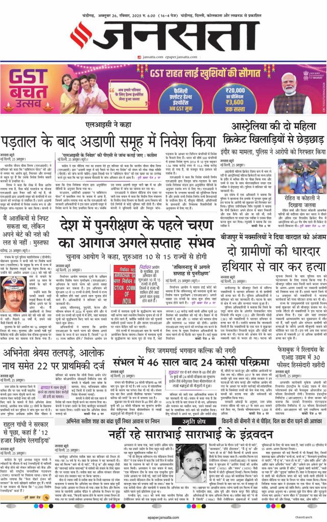 Jansatta Chandigarh