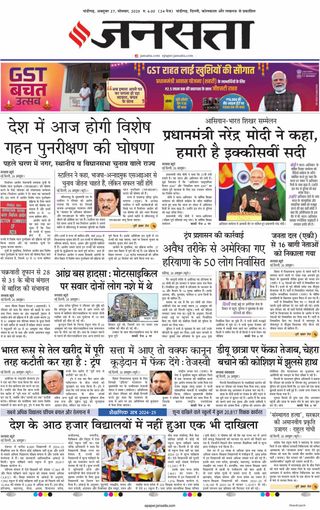 Jansatta Chandigarh