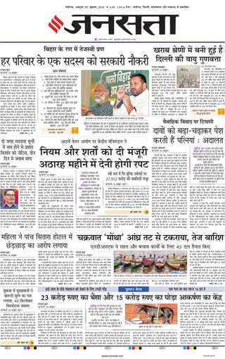 Jansatta Chandigarh