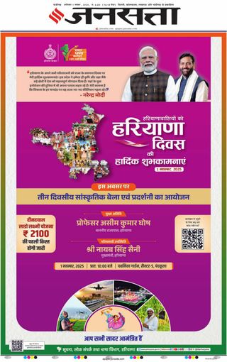 Jansatta Chandigarh