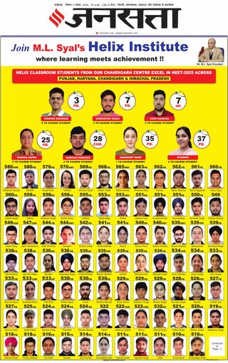 Jansatta Chandigarh