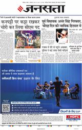 Jansatta Chandigarh