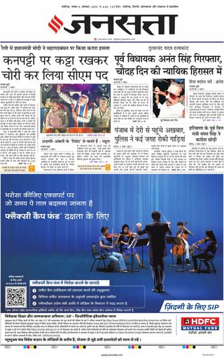 Jansatta Chandigarh