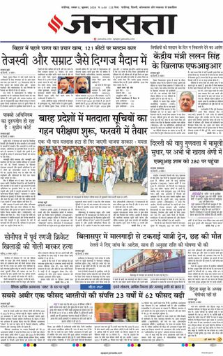 Jansatta Chandigarh
