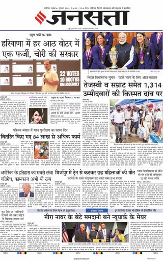 Jansatta Chandigarh