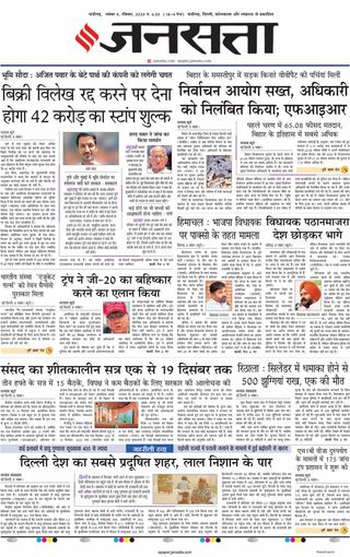 Jansatta Chandigarh