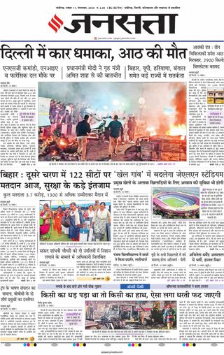 Jansatta Chandigarh