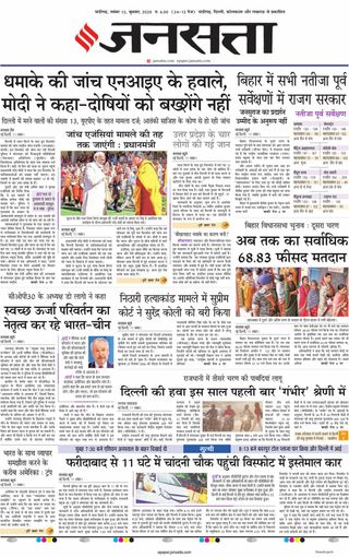 Jansatta Chandigarh