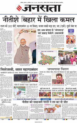Jansatta Chandigarh