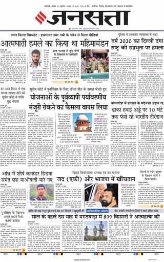 Jansatta Chandigarh