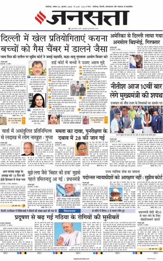 Jansatta Chandigarh