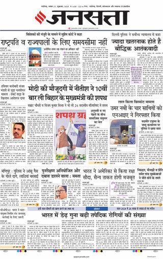 Jansatta Chandigarh