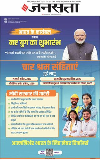 Jansatta Chandigarh