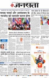 Jansatta Chandigarh