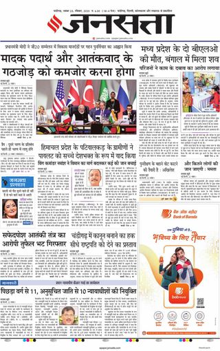 Jansatta Chandigarh