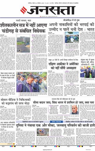 Jansatta Chandigarh
